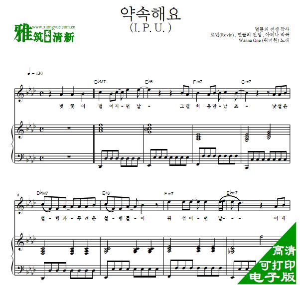 Wanna One 约定 I.P.U.弹唱钢琴谱