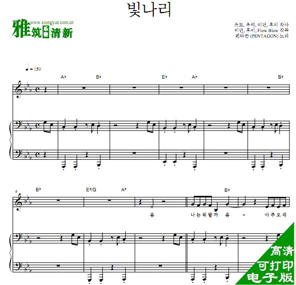 PENTAGON 闪耀钢琴谱