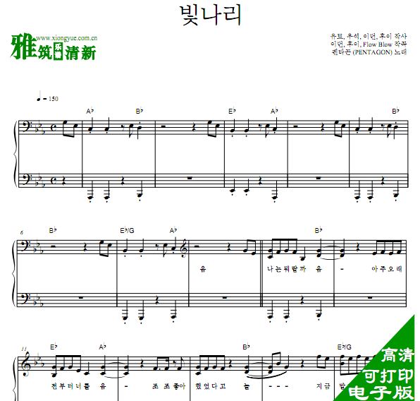 PENTAGON 闪耀钢琴独奏谱