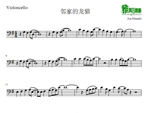 邻家的龙猫 大提琴谱