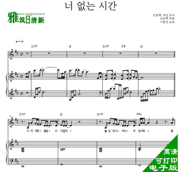 罗允权 过来抱抱我OST3 没有你的时间钢琴谱