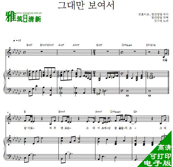 金娜英 金秘书为何那样OST5 因为只看得到你一个人钢琴谱