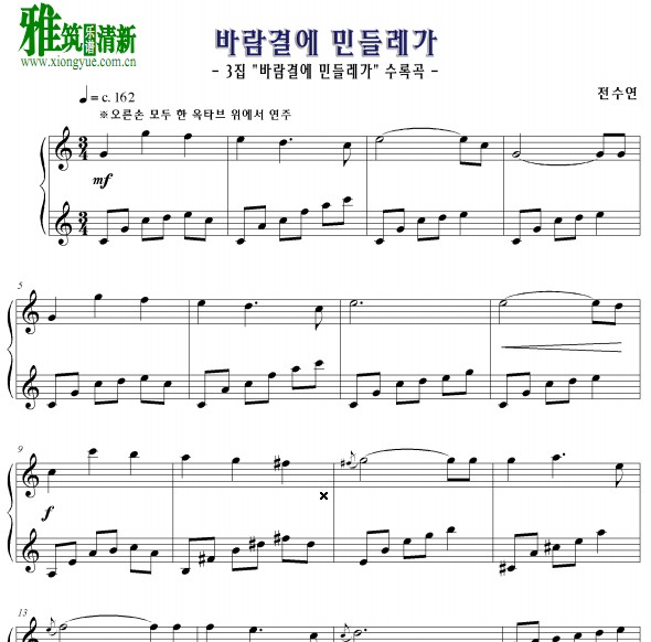 全素妍 蒲公英钢琴谱