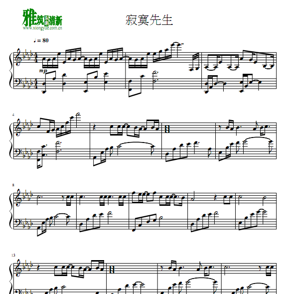 寂寞先生钢琴谱