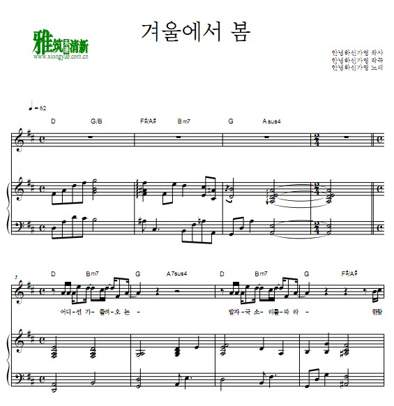 Hello Gayoung 冬去春来钢琴谱