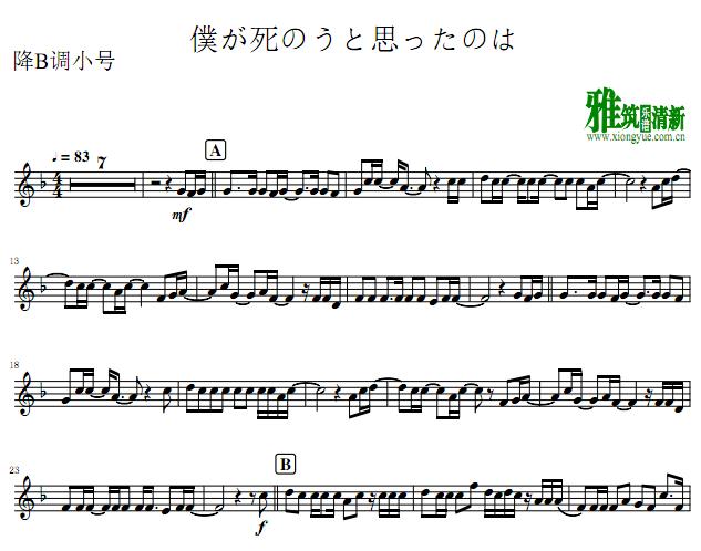 曾经我也想过一了百了小号谱
