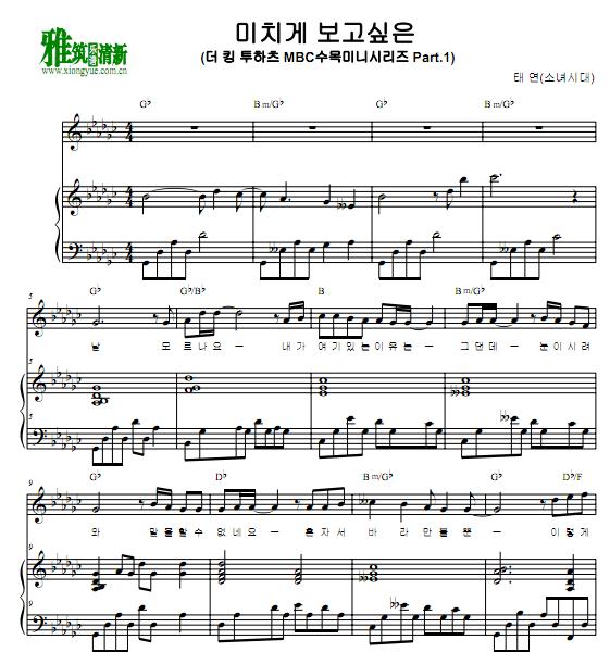 泰妍 missing you like crazy 疯了般的想你钢琴弹唱谱