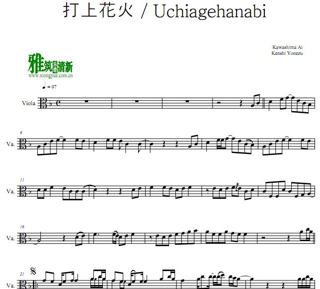 打上花火 中提琴谱