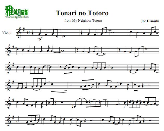 龙猫 - Tonari No Totoro小提琴谱