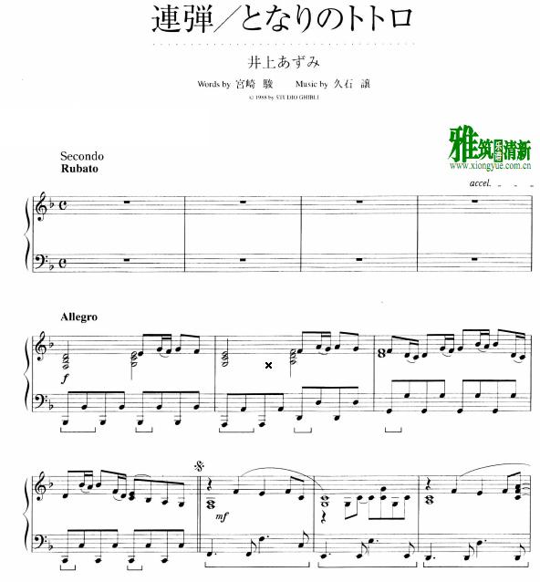 龙猫Totoro四手联弹谱2