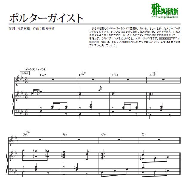 椎名 林檎  ポルターガイスト闹鬼钢琴伴奏谱