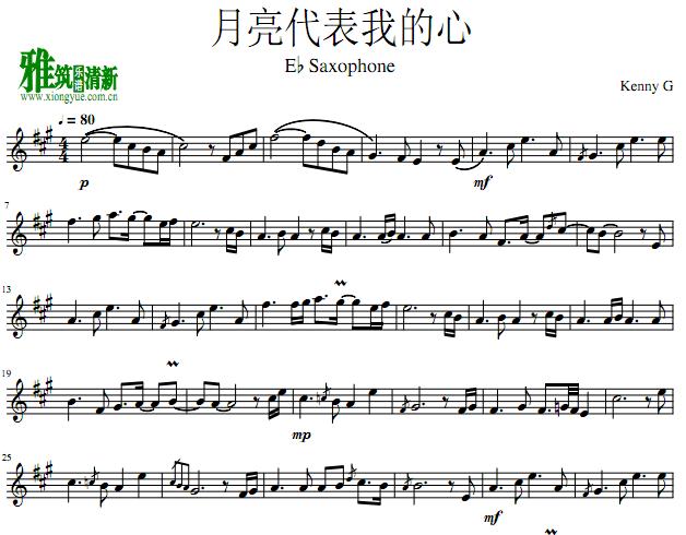 月亮代表我的心萨克斯谱