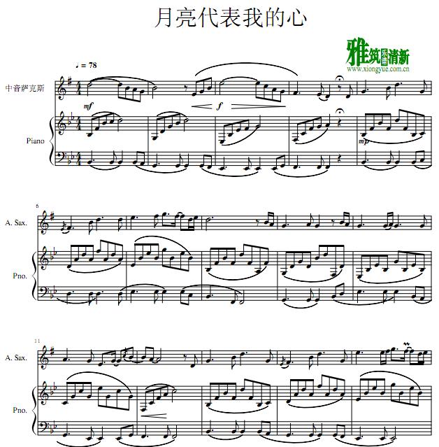 月亮代表我的心 萨克斯钢琴重奏谱