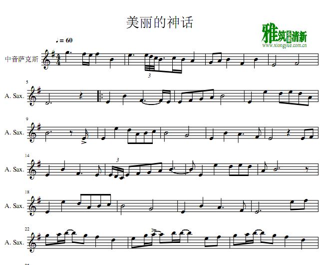 美丽的神话萨克斯谱