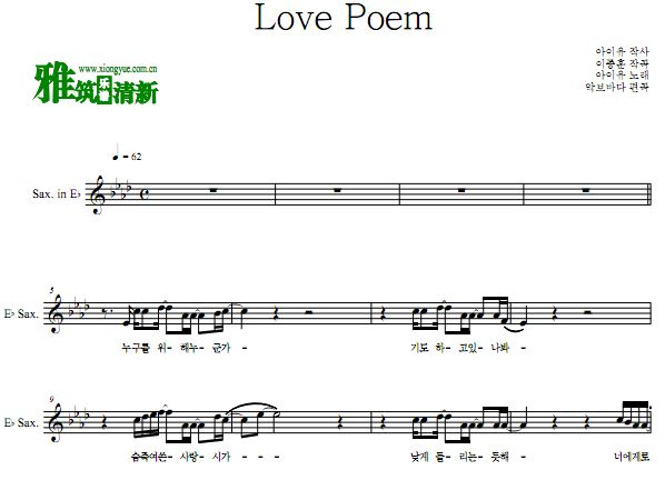 IU - Love Poem 萨克斯谱 降E