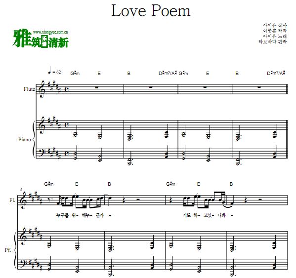 IU 李知恩 Love Poem长笛钢琴合奏谱
