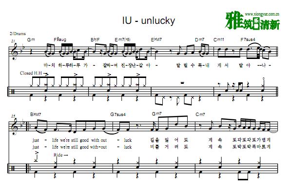 IU - Unlucky 鼓谱
