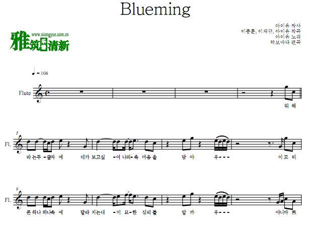 IU李知恩 Blueming长笛谱