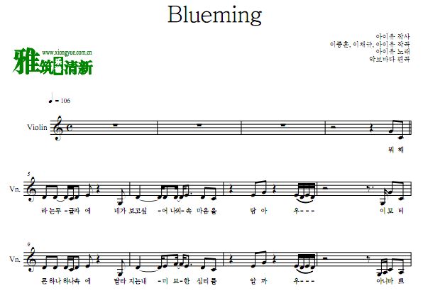 IU - Blueming小提琴谱