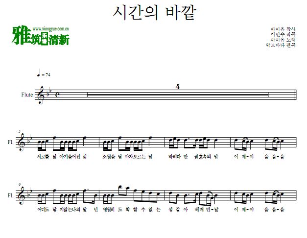 IU - Above The Time 长笛谱