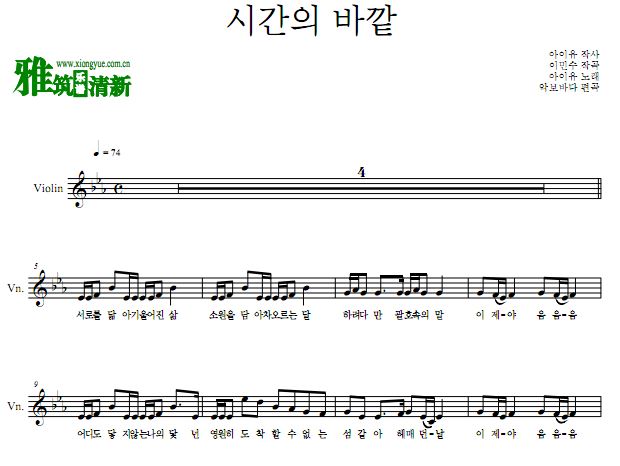 IU李知恩 Above The Time 小提琴谱