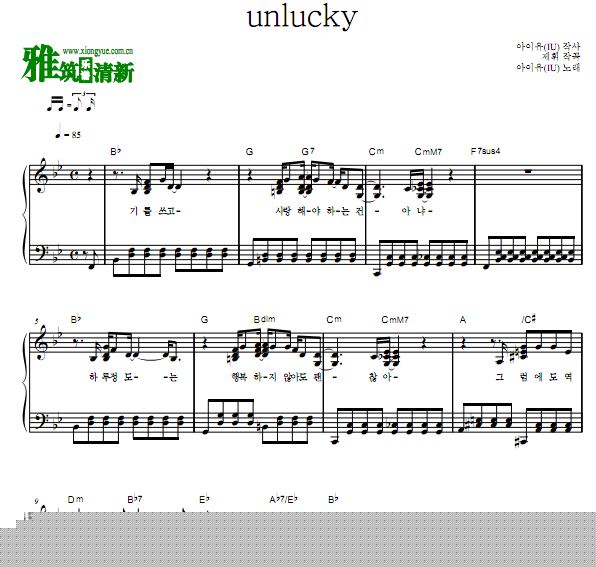 IU 李知恩 Unlucky钢琴独奏谱