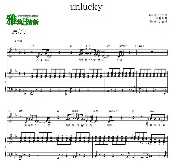 IU - Unlucky 弹唱伴奏钢琴谱 歌谱