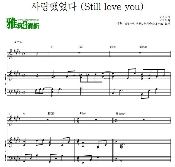 NFlying - Still love you弹唱伴奏钢琴谱 韩文歌谱