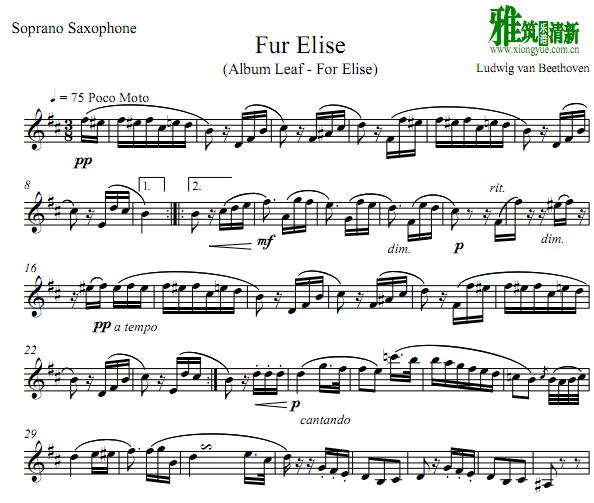 fur elise 致爱丽丝高音萨克斯谱