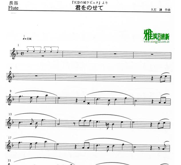 天空之城长笛谱