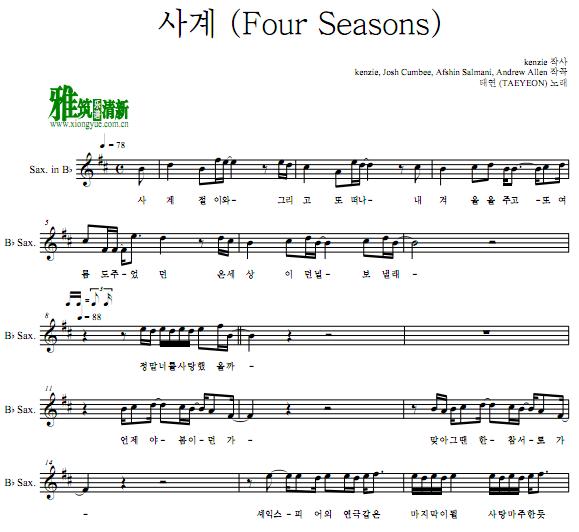 金泰妍 TAEYEON - 四季 Four Seasons 降b萨克斯谱