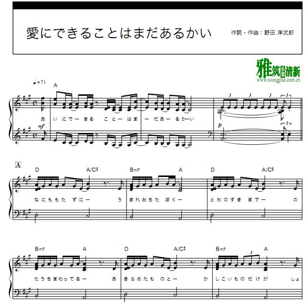 天气之子主题曲 爱能做到的还有什么钢琴谱