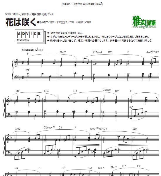 辻井伸行 花は咲く钢琴谱 