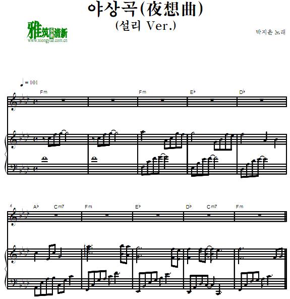 朴志胤 飞天舞 夜想曲钢琴谱