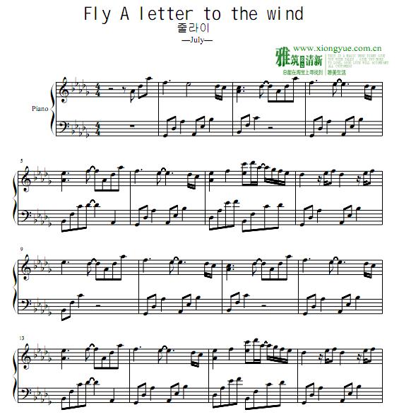 July - 写在风中的信钢琴谱 fly a letter to the wind