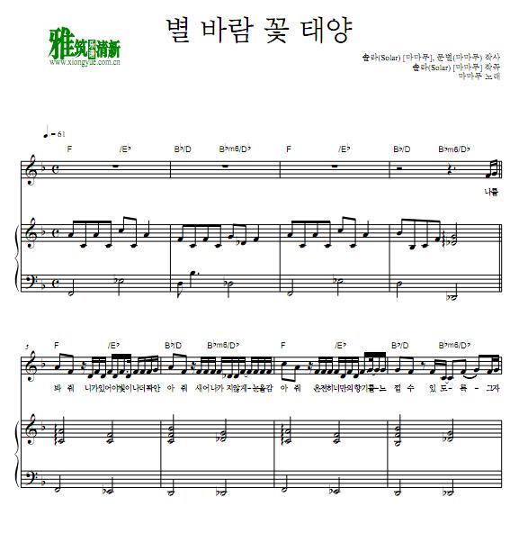 Mamamoo - 星星 风 花 太阳钢琴伴奏谱
