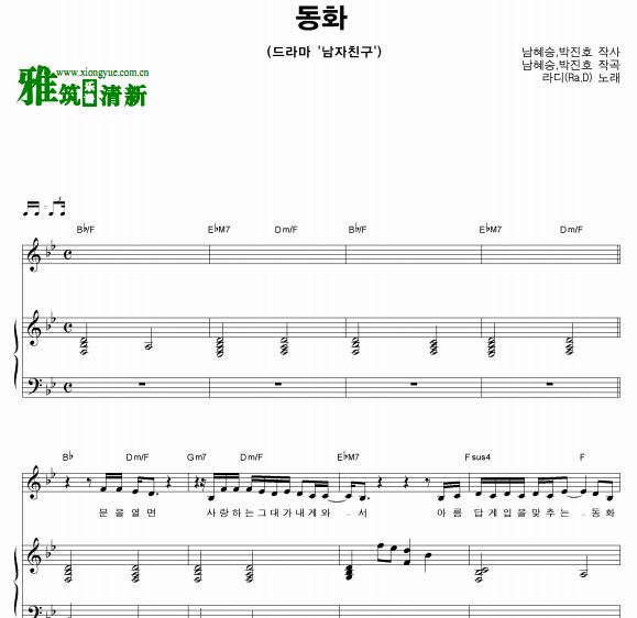 男朋友 OST Part.8 童话钢琴伴奏谱