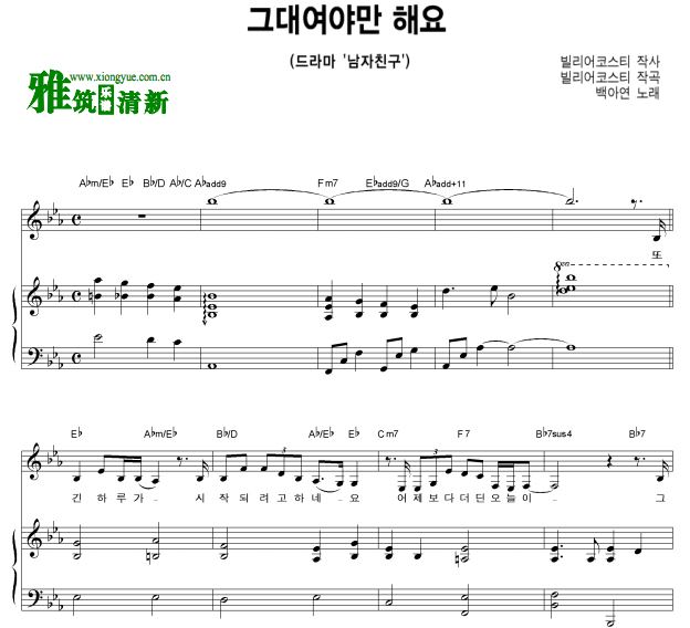 男朋友 OST Part.7 白娥娟 非你不可钢琴谱