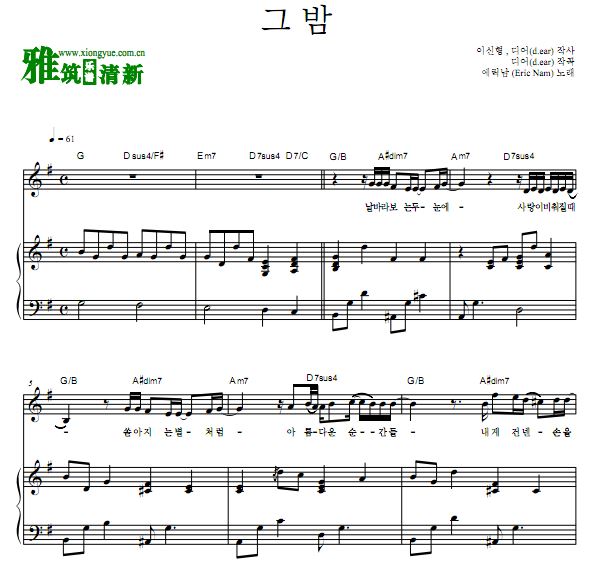 男朋友 OST Part.4 Eric Nam 那天晚上弹唱钢琴谱