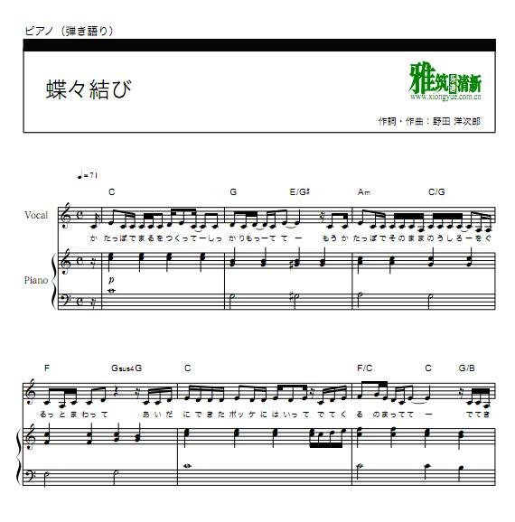 Aimer 蝶々結び 钢琴弹唱谱