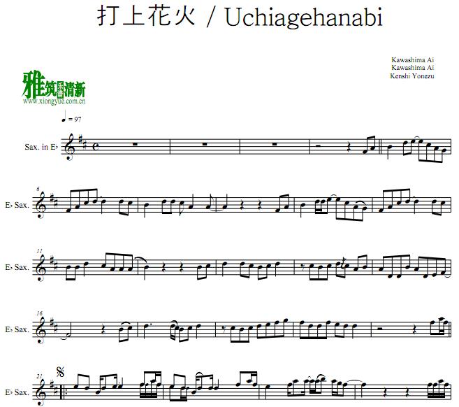 打上花火萨克斯谱
