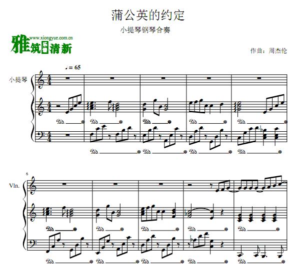 蒲公英的约定小提琴钢琴二重奏总谱分谱