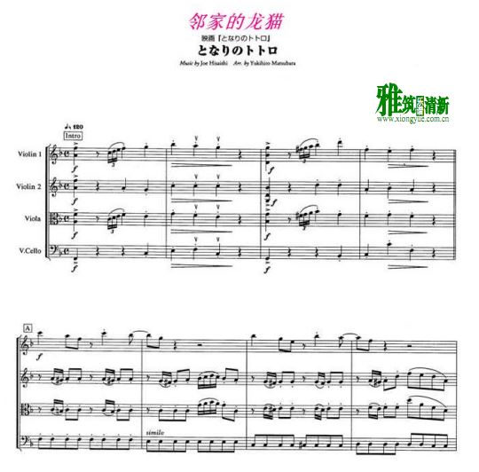 邻家的龙猫主题曲弦乐四重奏谱