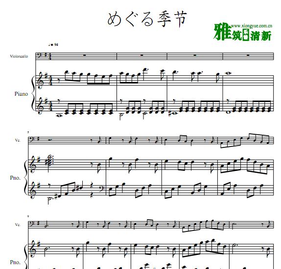 魔女穿宅急便 季节的回转大提琴钢琴二重奏谱