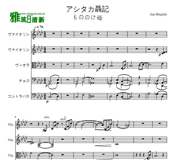 幽灵公主 阿席达卡传奇弦乐五重奏谱 双小中大低音提琴