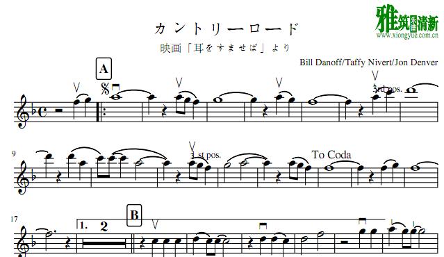 侧耳倾听カントリー・ロード小提琴谱