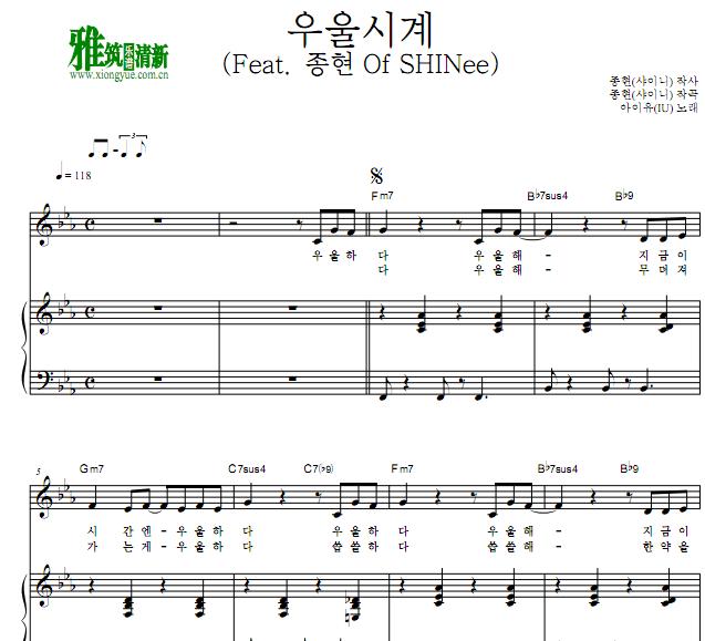 IU  SHINee 忧郁时钟钢琴伴奏谱