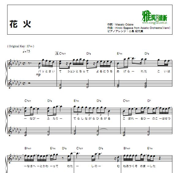 三代目 花火钢琴谱