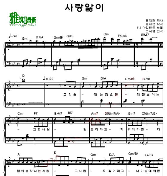 FTIsland - 爱之痛钢琴谱