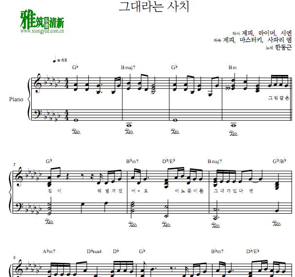 韩东根 叫做你的奢侈钢琴独奏谱